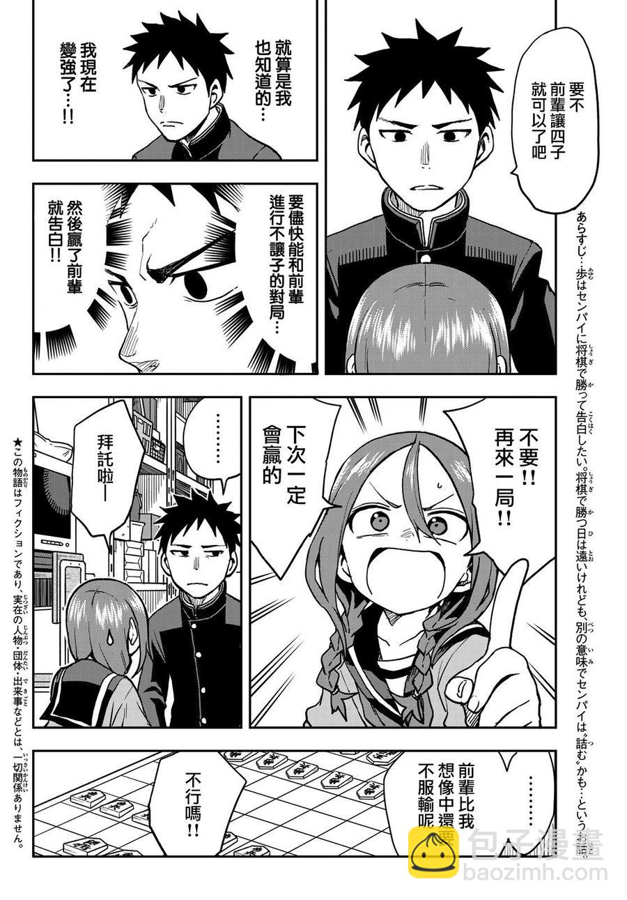 《就算这样，“步”还是靠了过来》47 第47局 第2页