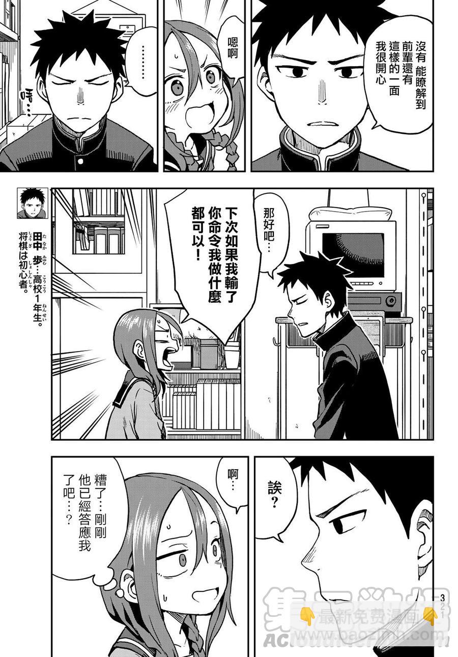 《就算这样，“步”还是靠了过来》47 第47局 第3页