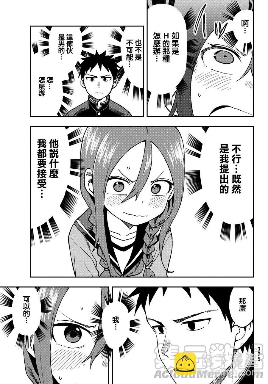 《就算这样，“步”还是靠了过来》47 第47局 第7页