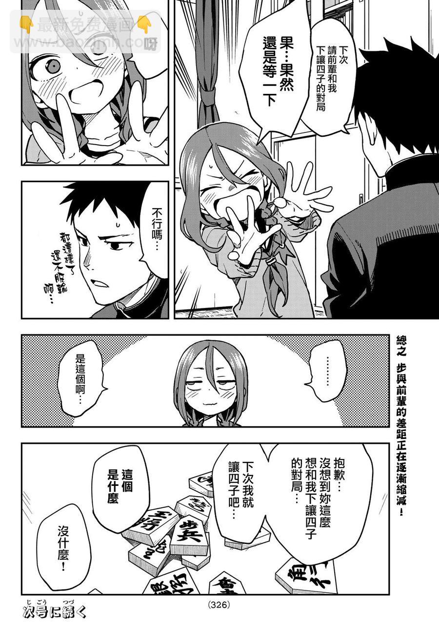 《就算这样，“步”还是靠了过来》47 第47局 第8页