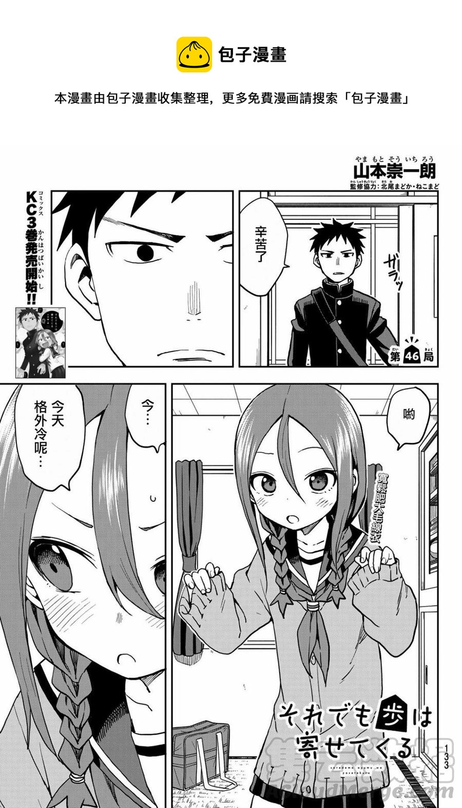 《就算这样，“步”还是靠了过来》46 第46局 第1页