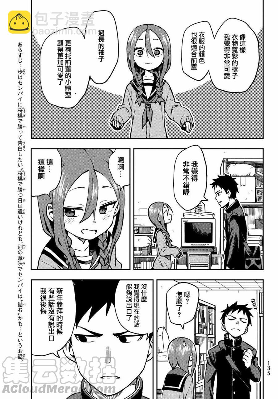 《就算这样，“步”还是靠了过来》46 第46局 第3页