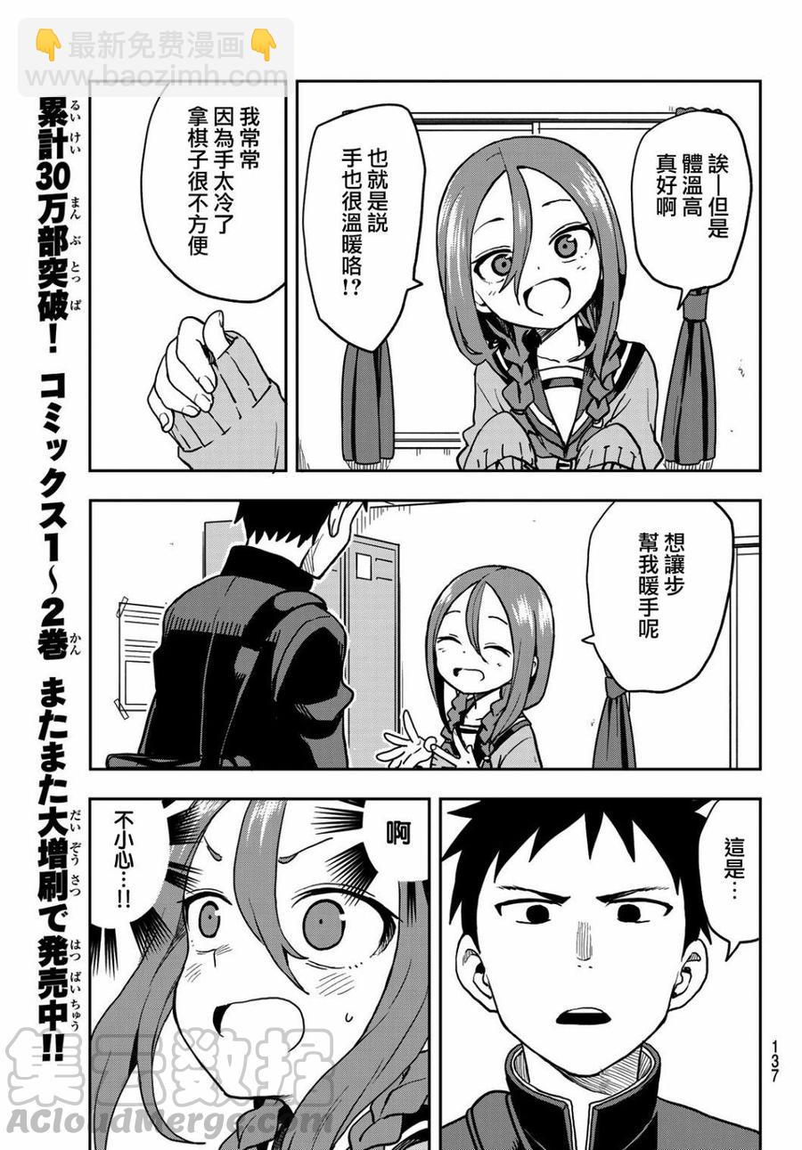 《就算这样，“步”还是靠了过来》46 第46局 第5页