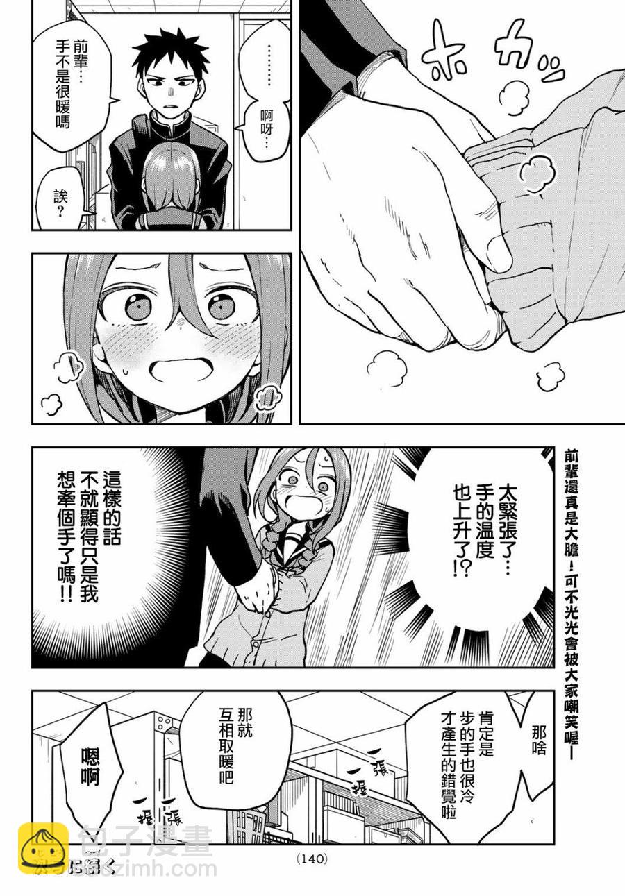 《就算这样，“步”还是靠了过来》46 第46局 第8页
