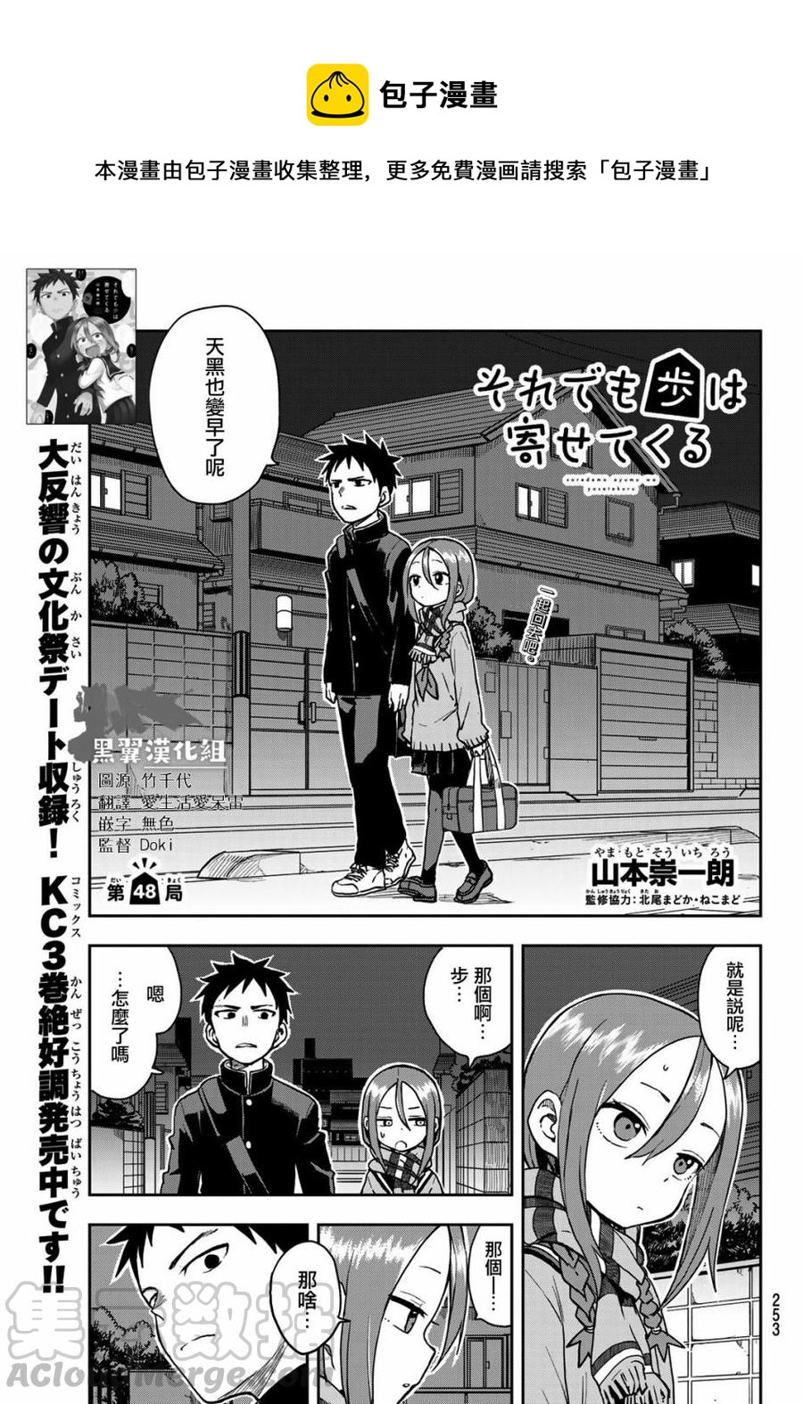 《就算这样，“步”还是靠了过来》48 第48局 第1页