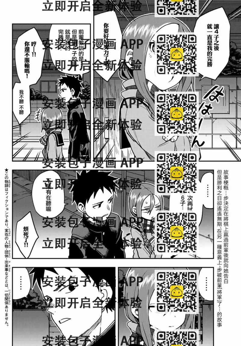 《就算这样，“步”还是靠了过来》48 第48局 第2页