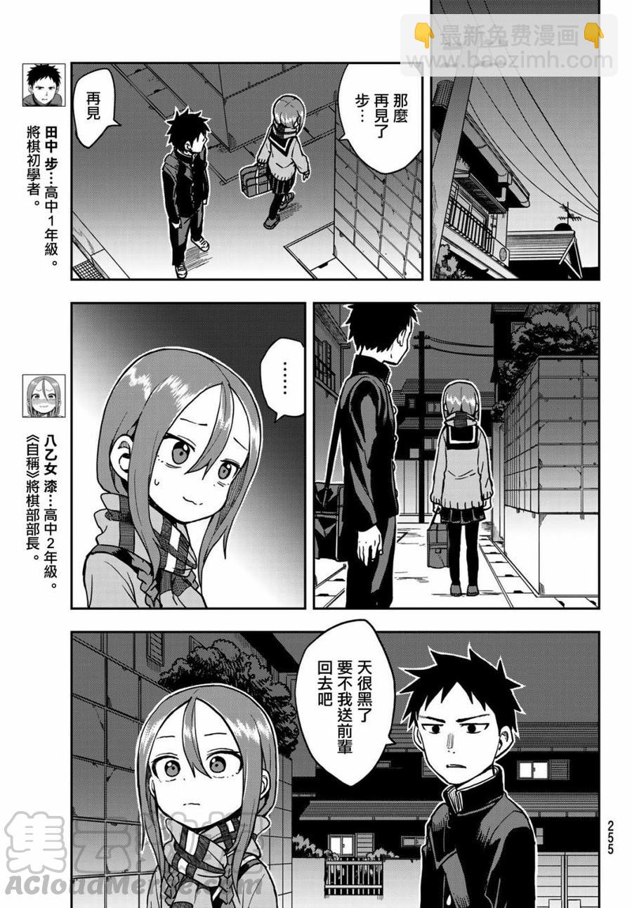 《就算这样，“步”还是靠了过来》48 第48局 第3页