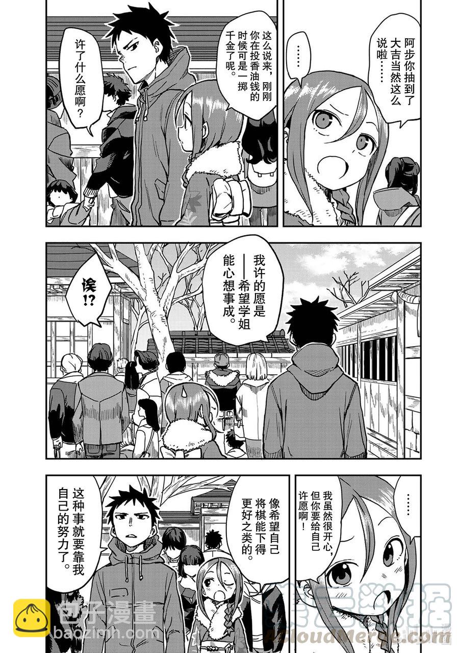 《就算这样，“步”还是靠了过来》45 第45局 第3页