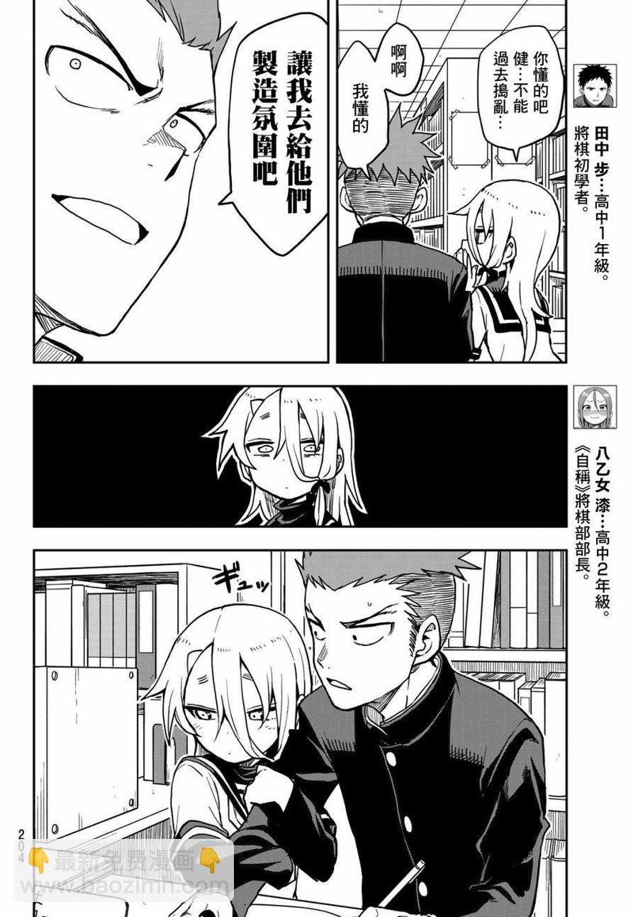 《就算这样，“步”还是靠了过来》52 第52局 第4页