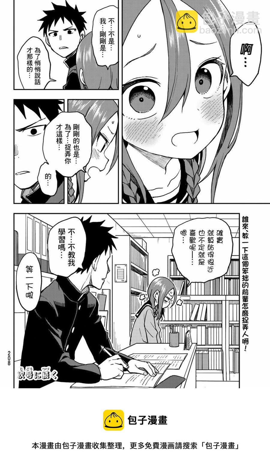 《就算这样，“步”还是靠了过来》52 第52局 第8页