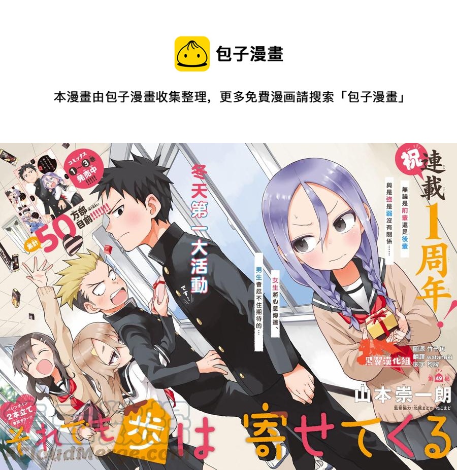 《就算这样，“步”还是靠了过来》49 第49局 第1页