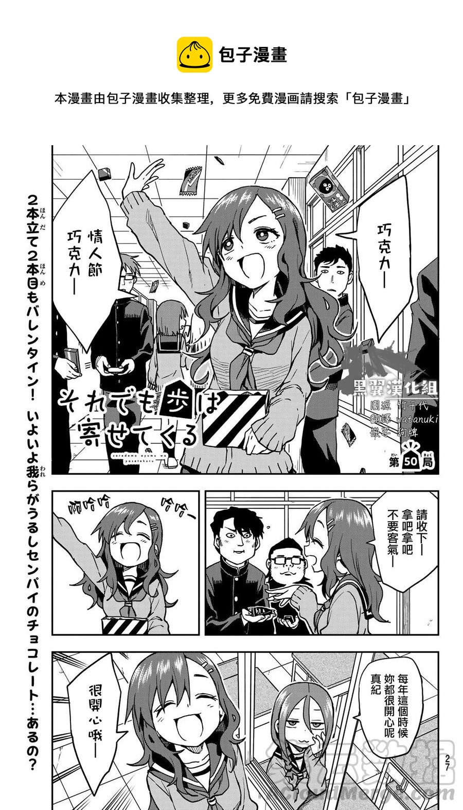 《就算这样，“步”还是靠了过来》50 第50局 第1页