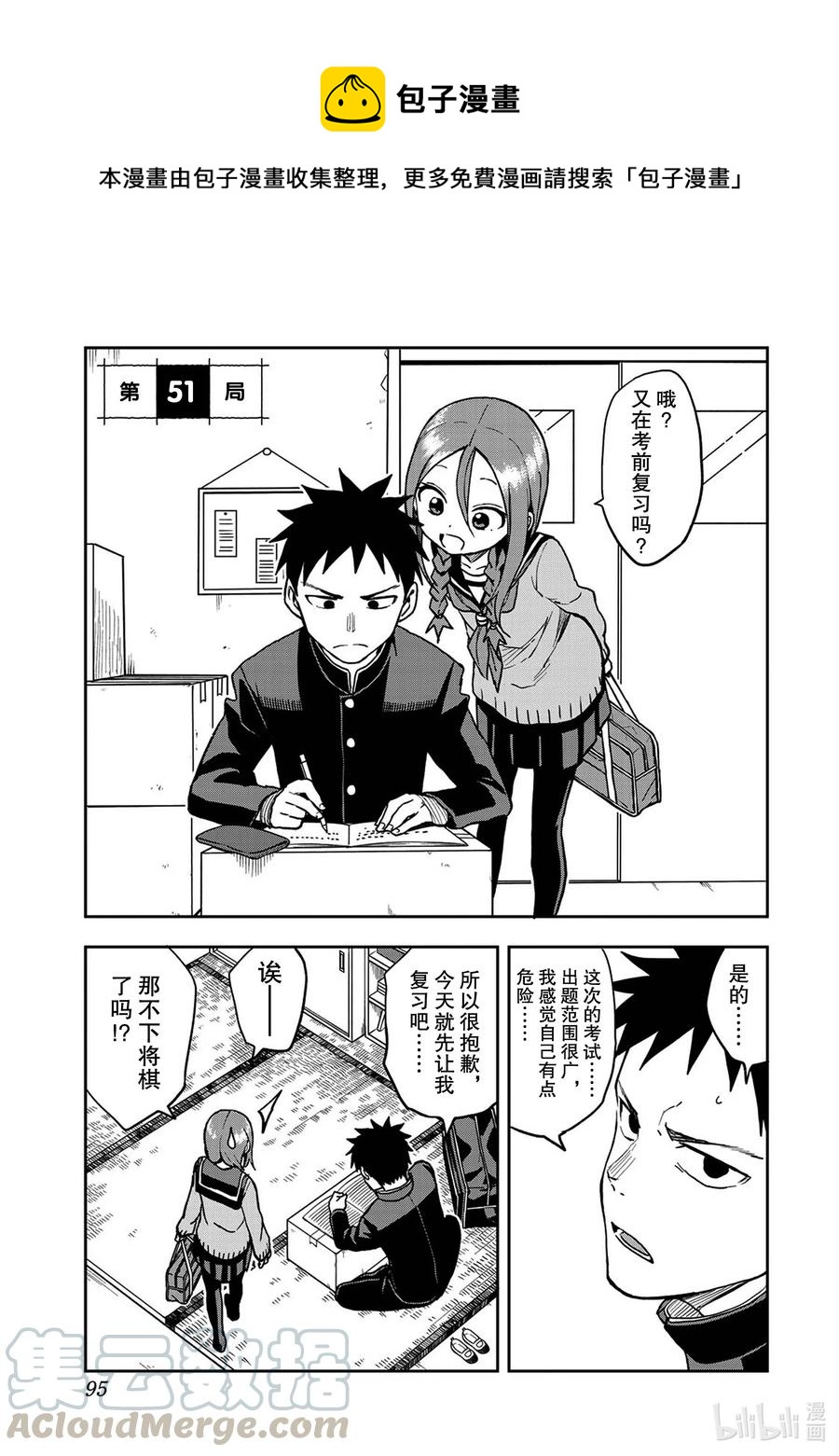 《就算这样，“步”还是靠了过来》51 第51局 第1页