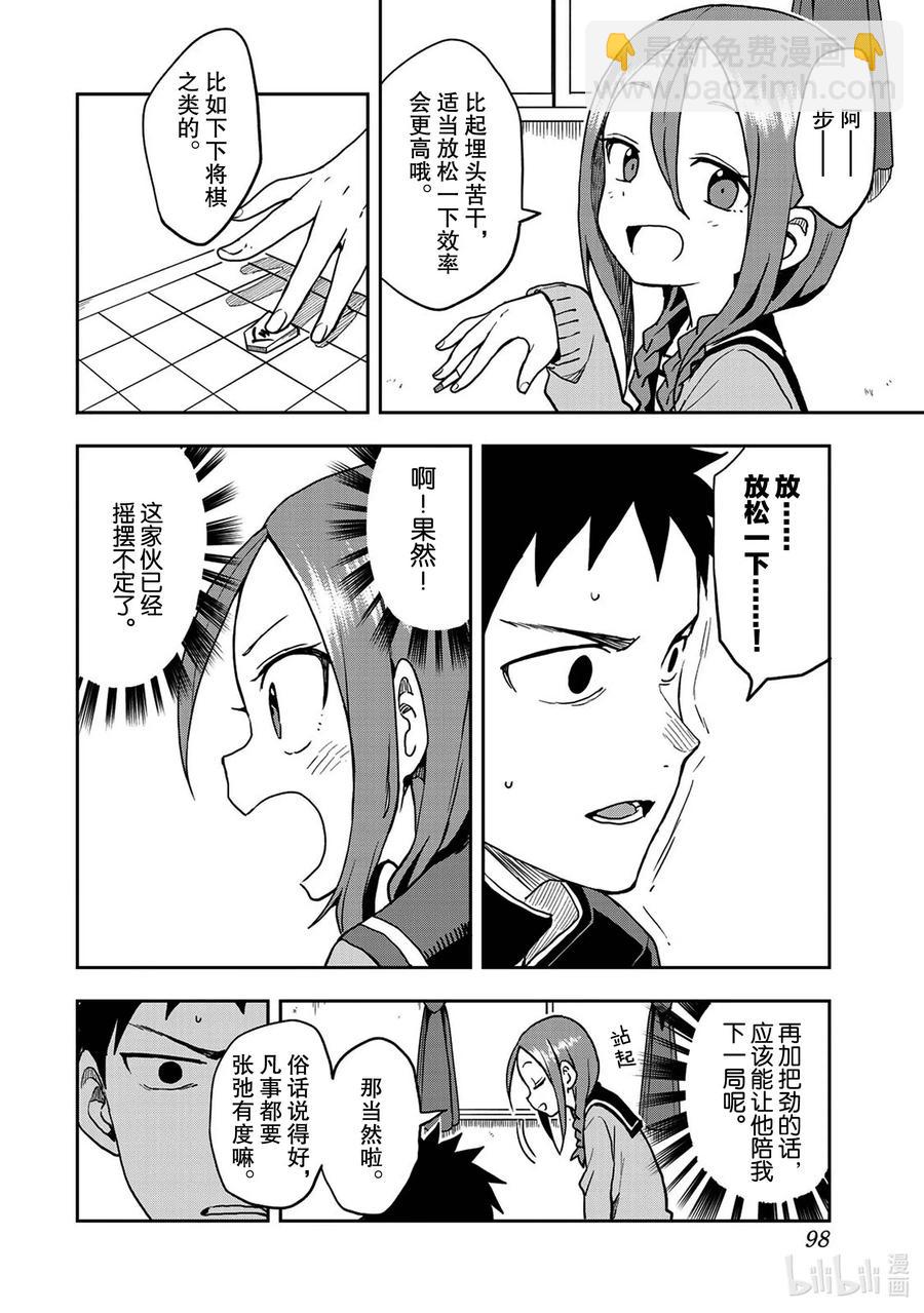 《就算这样，“步”还是靠了过来》51 第51局 第4页