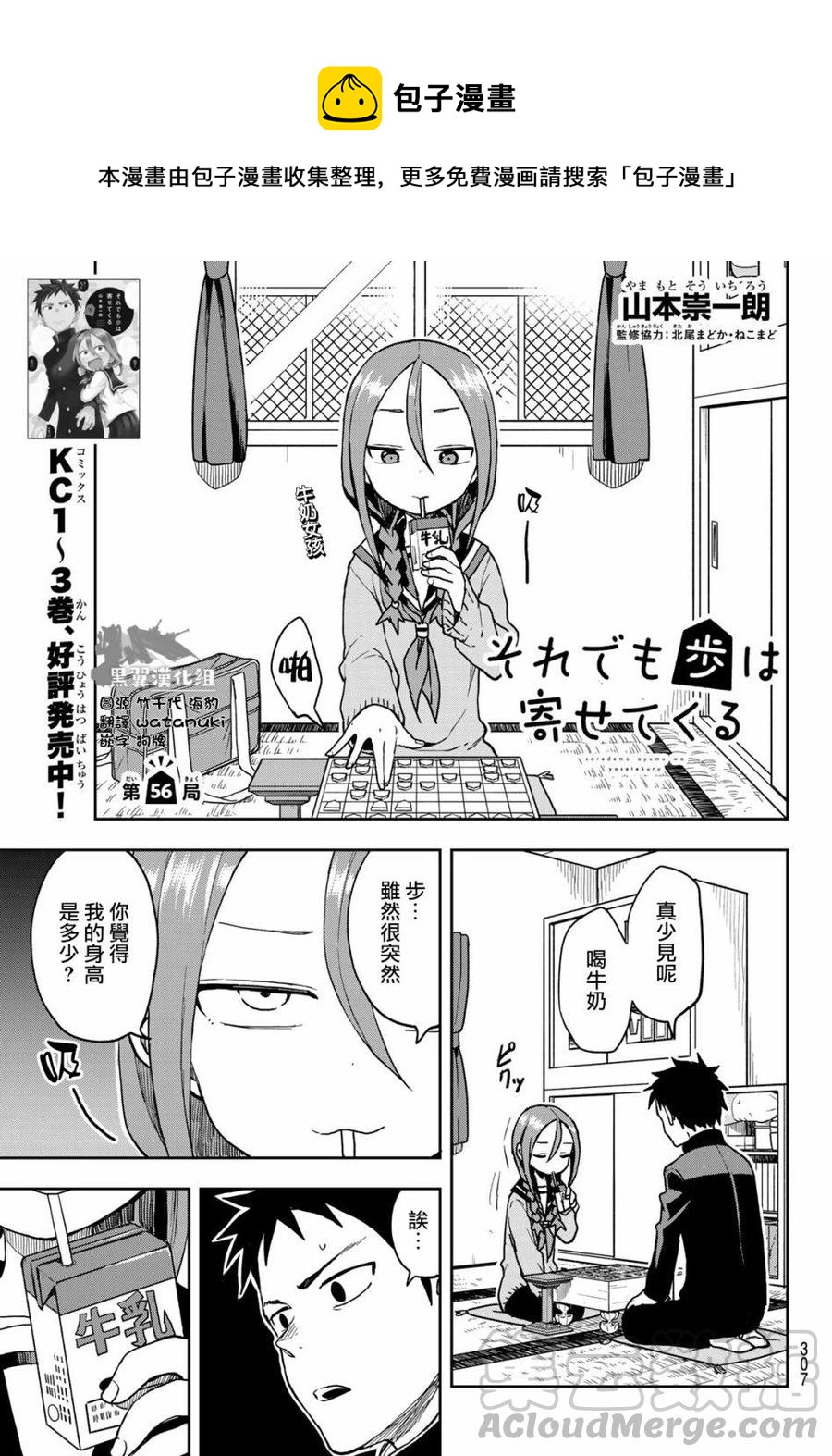 《就算这样，“步”还是靠了过来》56 第56局 第1页