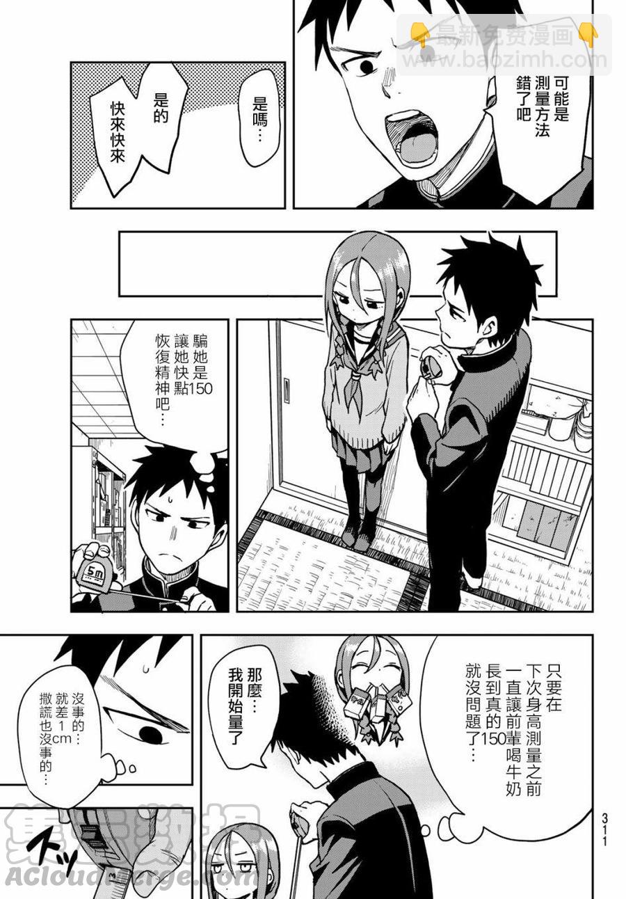 《就算这样，“步”还是靠了过来》56 第56局 第5页