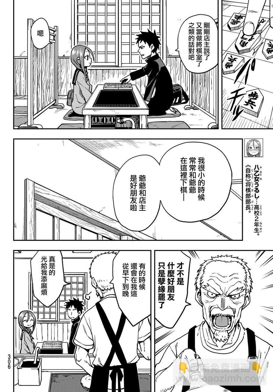 《就算这样，“步”还是靠了过来》53 第53局 第4页