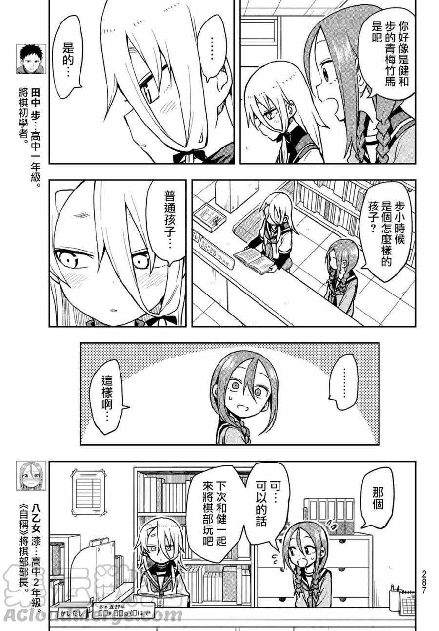 《就算这样，“步”还是靠了过来》55 第55局 第3页