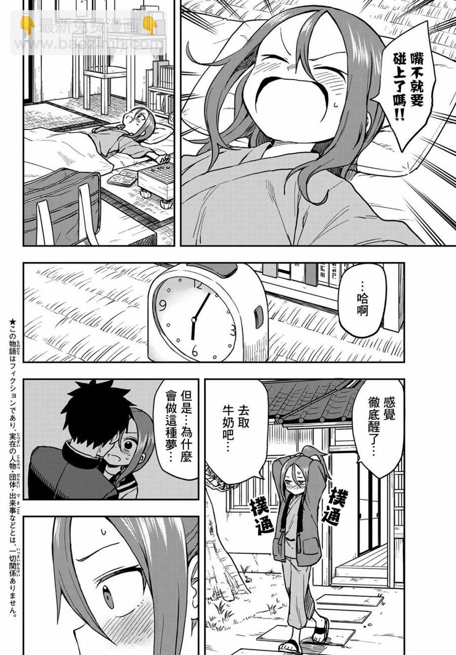 《就算这样，“步”还是靠了过来》60 第60局 第2页