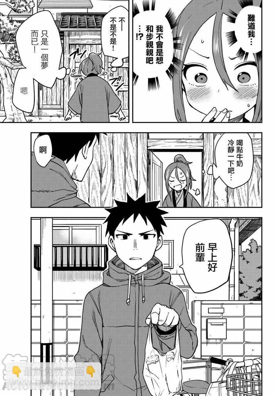 《就算这样，“步”还是靠了过来》60 第60局 第3页