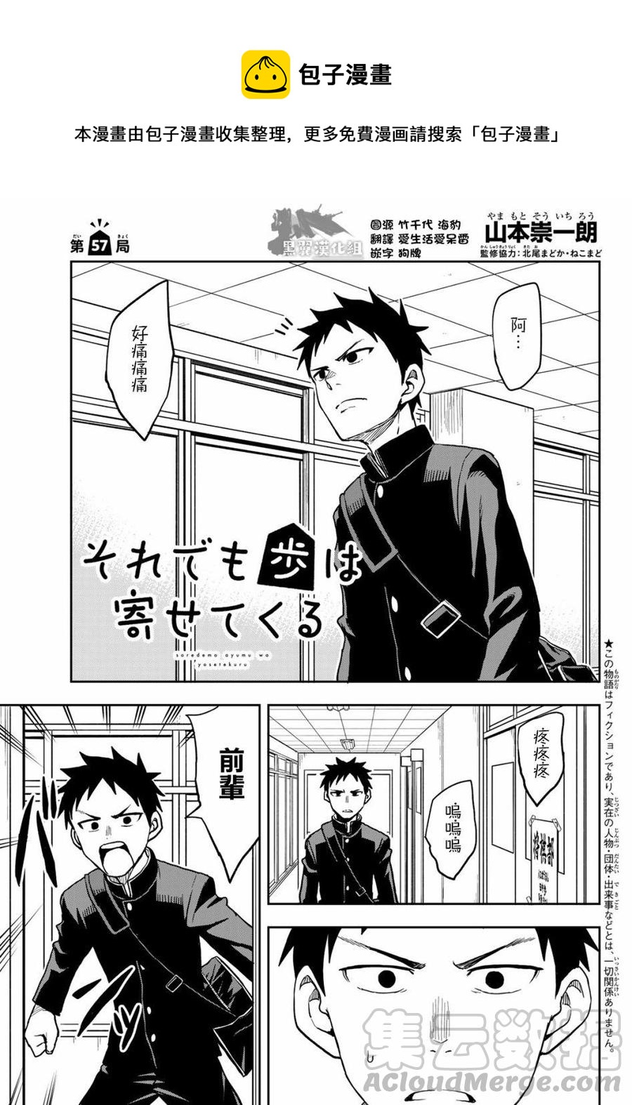 《就算这样，“步”还是靠了过来》57 第57局 第1页
