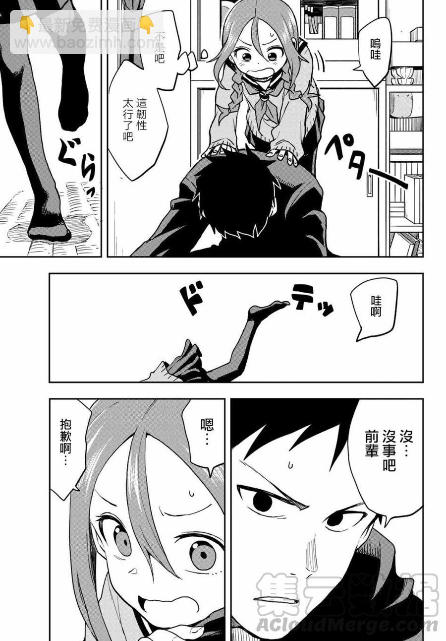 《就算这样，“步”还是靠了过来》57 第57局 第7页