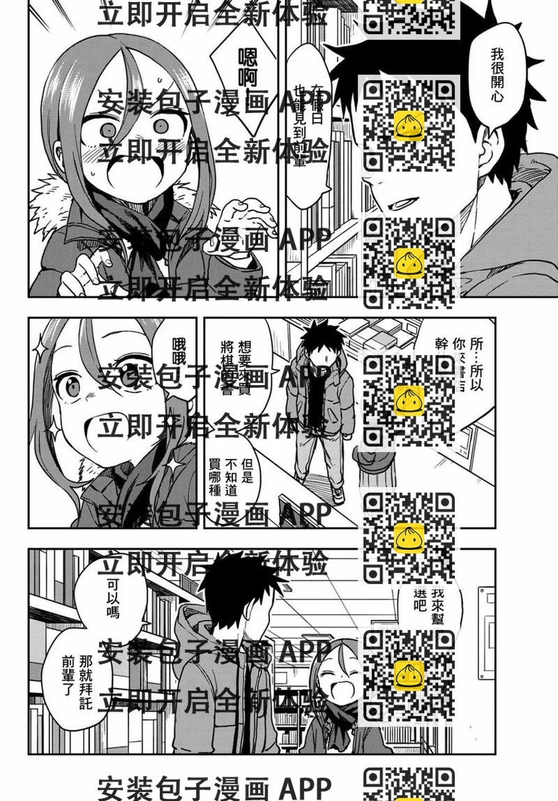 《就算这样，“步”还是靠了过来》58 第58局 第2页