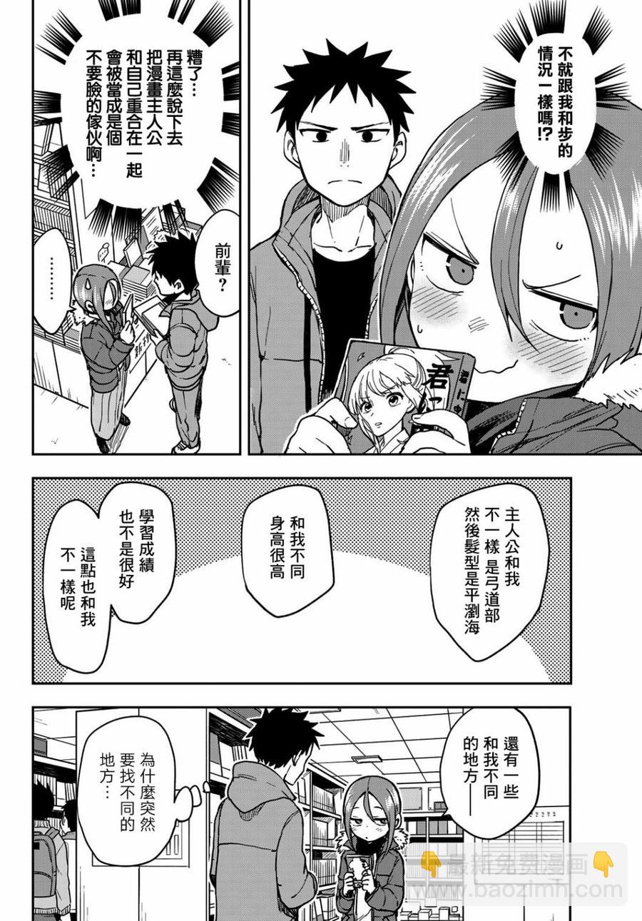 《就算这样，“步”还是靠了过来》58 第58局 第6页