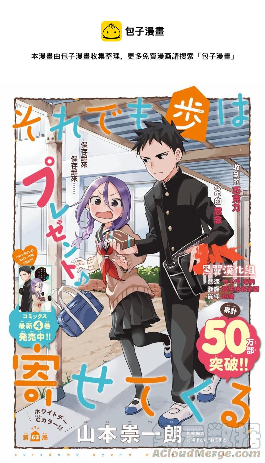 《就算这样，“步”还是靠了过来》63 第63局 第1页