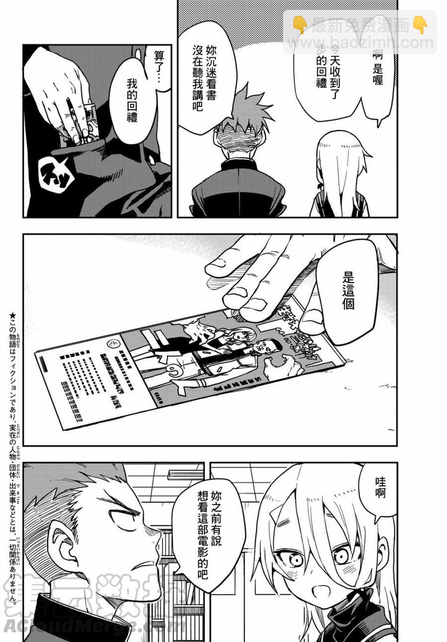 《就算这样，“步”还是靠了过来》63 第63局 第3页