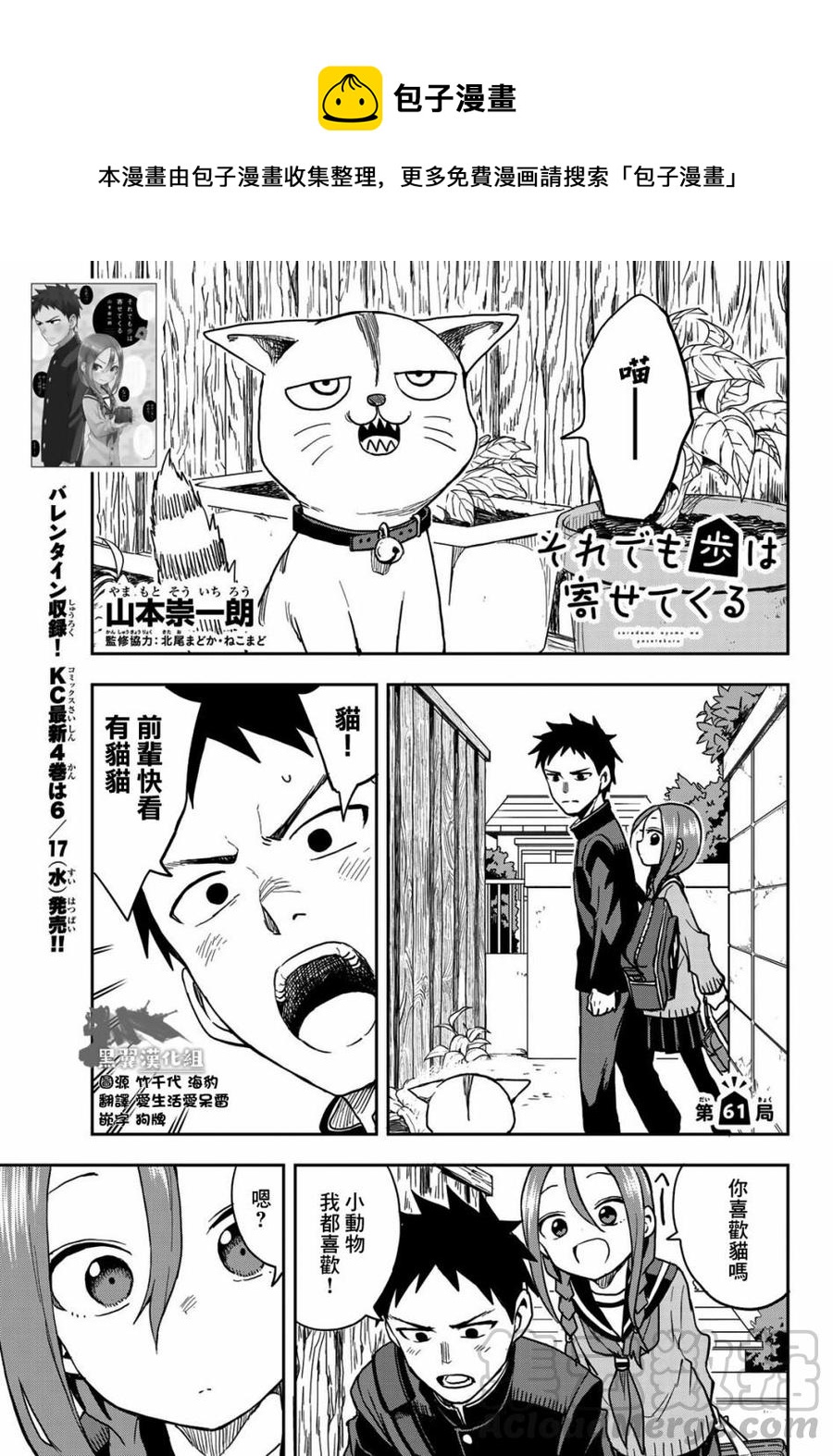 《就算这样，“步”还是靠了过来》61 第61局 第1页