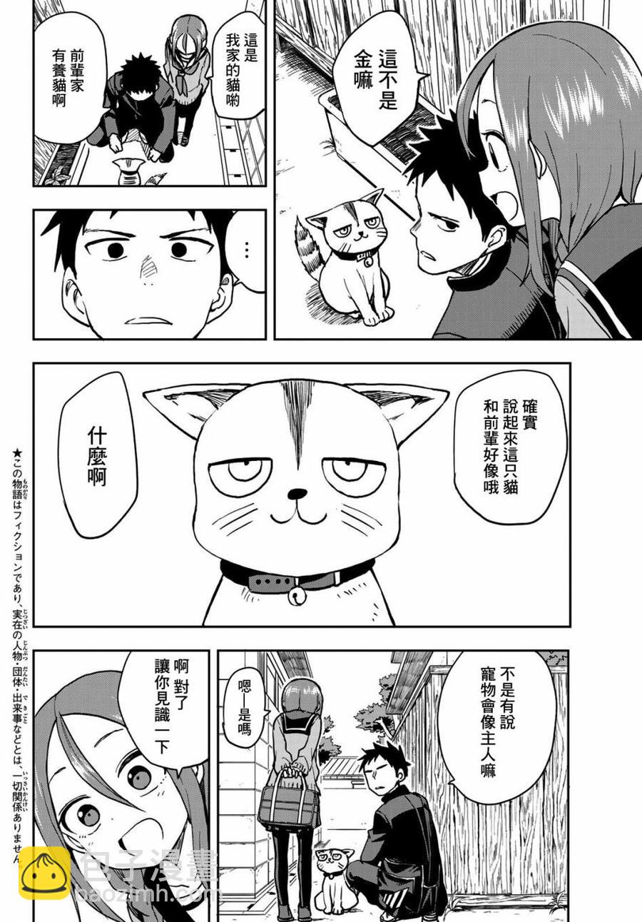 《就算这样，“步”还是靠了过来》61 第61局 第2页
