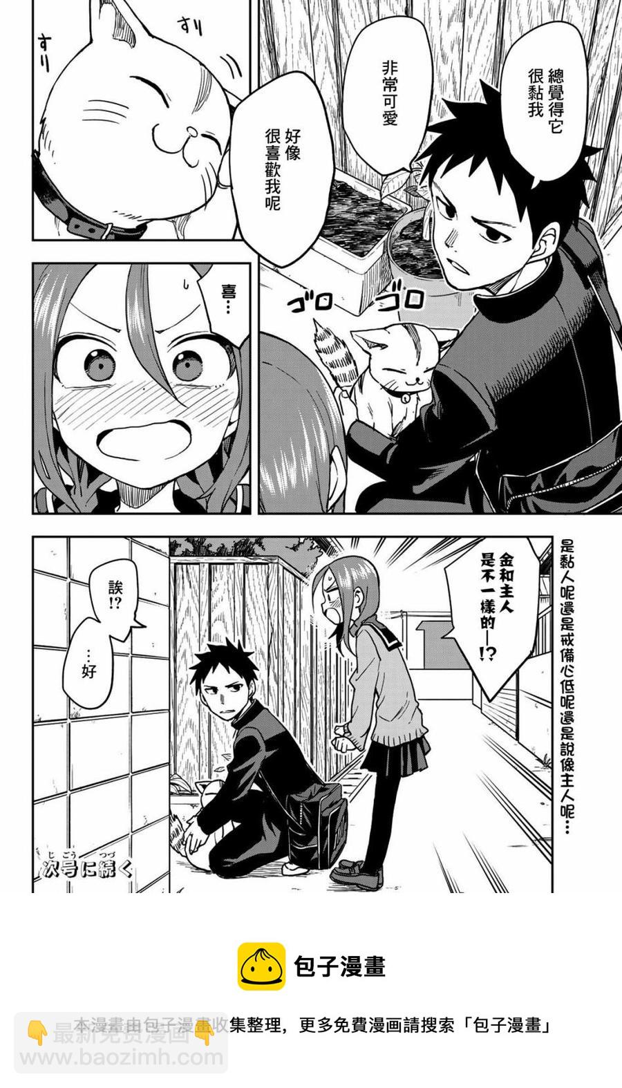 《就算这样，“步”还是靠了过来》61 第61局 第6页