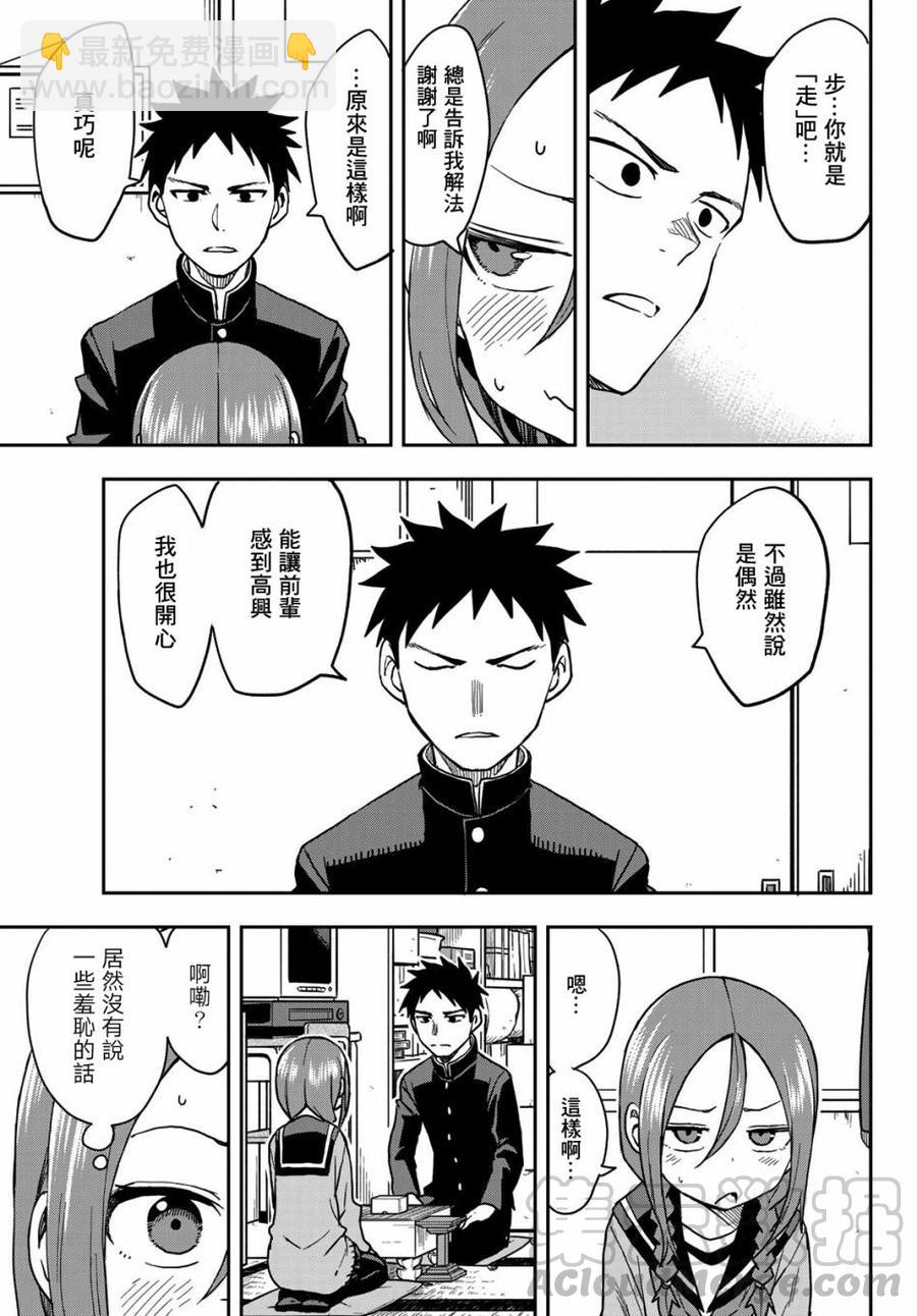 《就算这样，“步”还是靠了过来》64 第64局 第7页