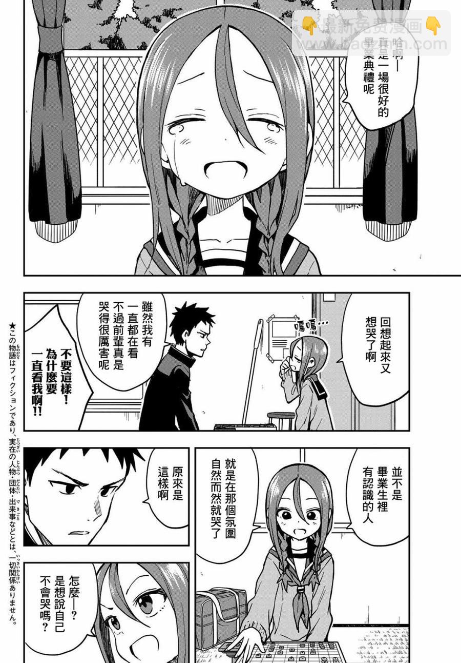 《就算这样，“步”还是靠了过来》62 第62局 第2页
