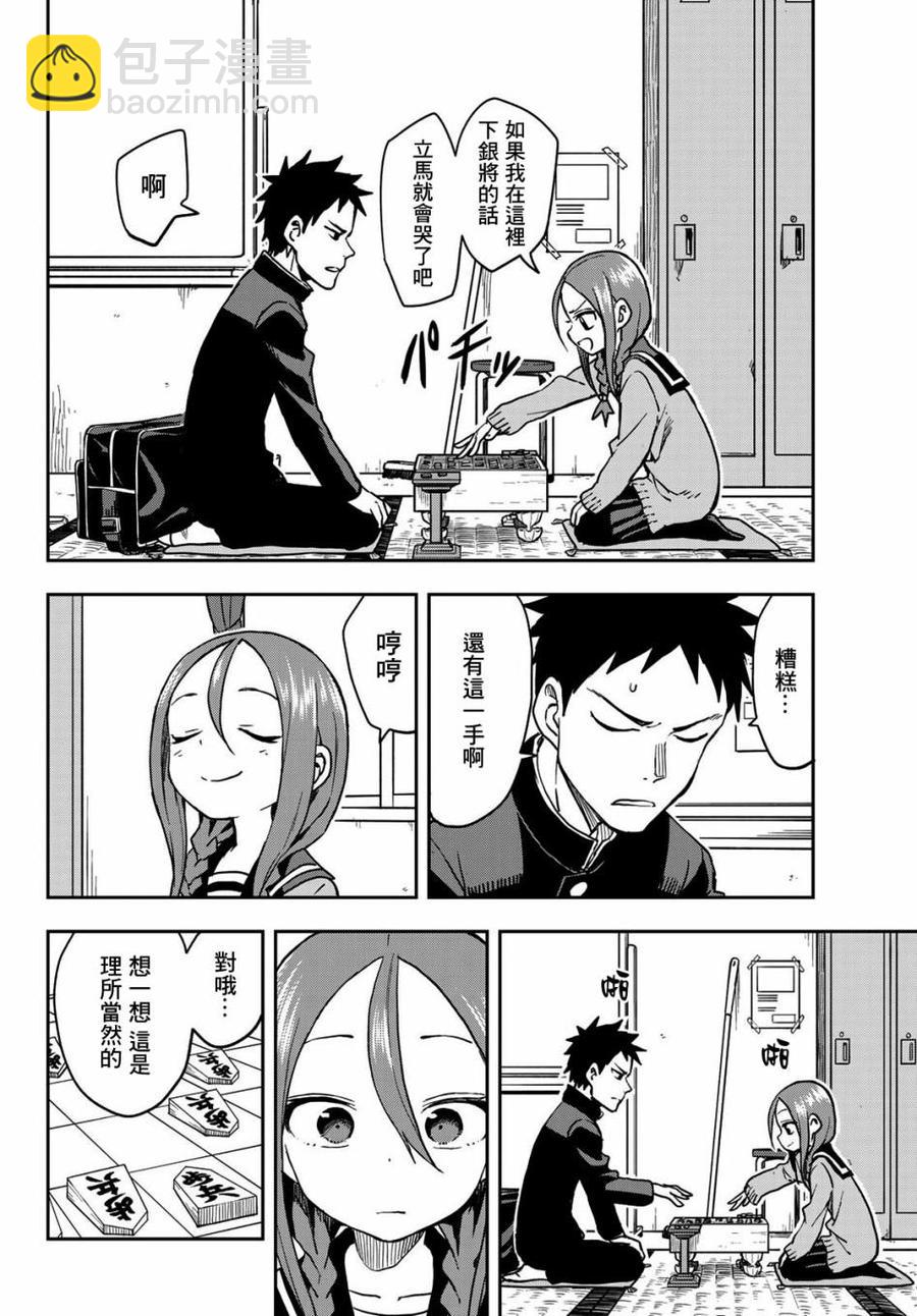 《就算这样，“步”还是靠了过来》62 第62局 第4页