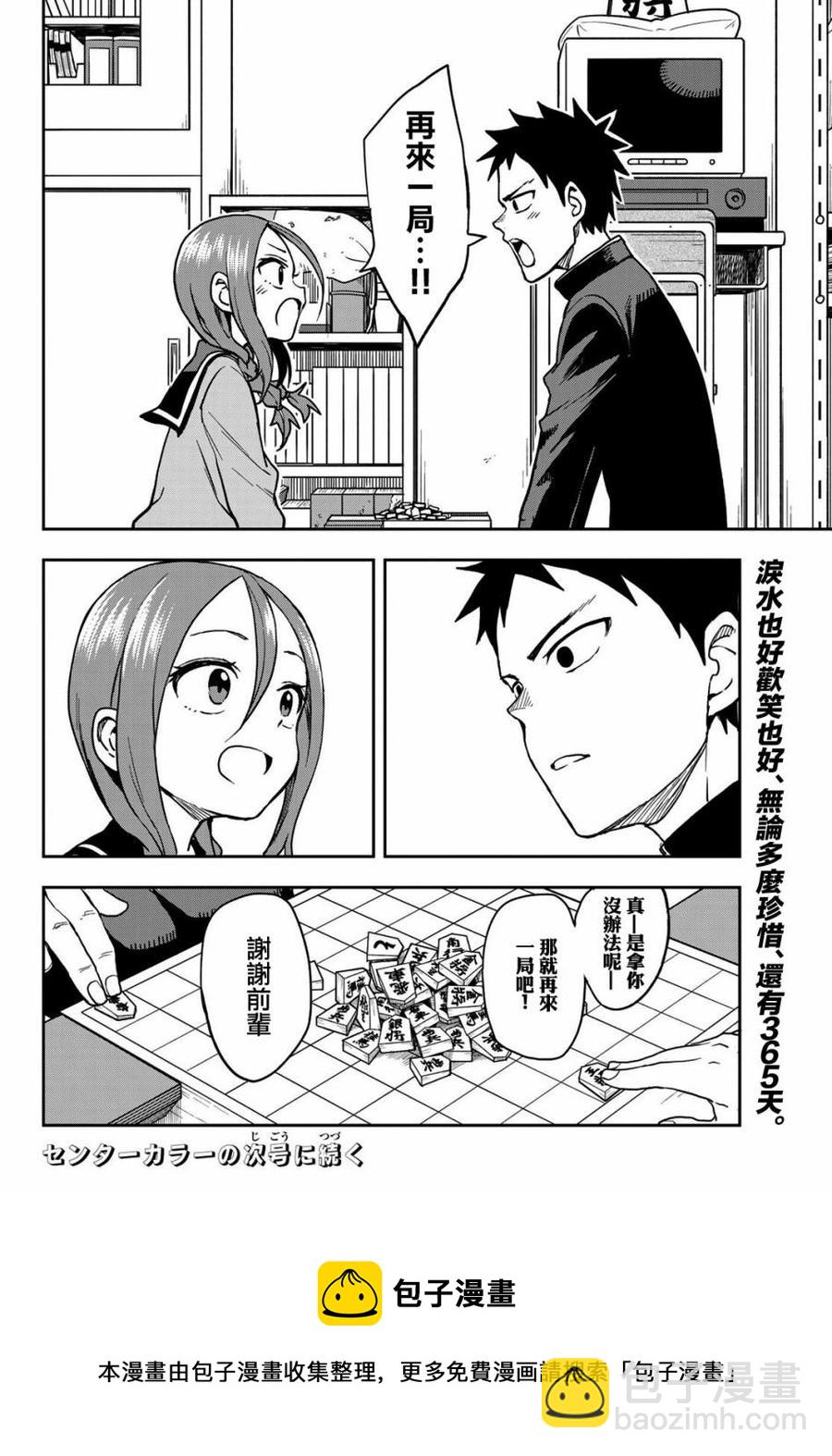 《就算这样，“步”还是靠了过来》62 第62局 第8页