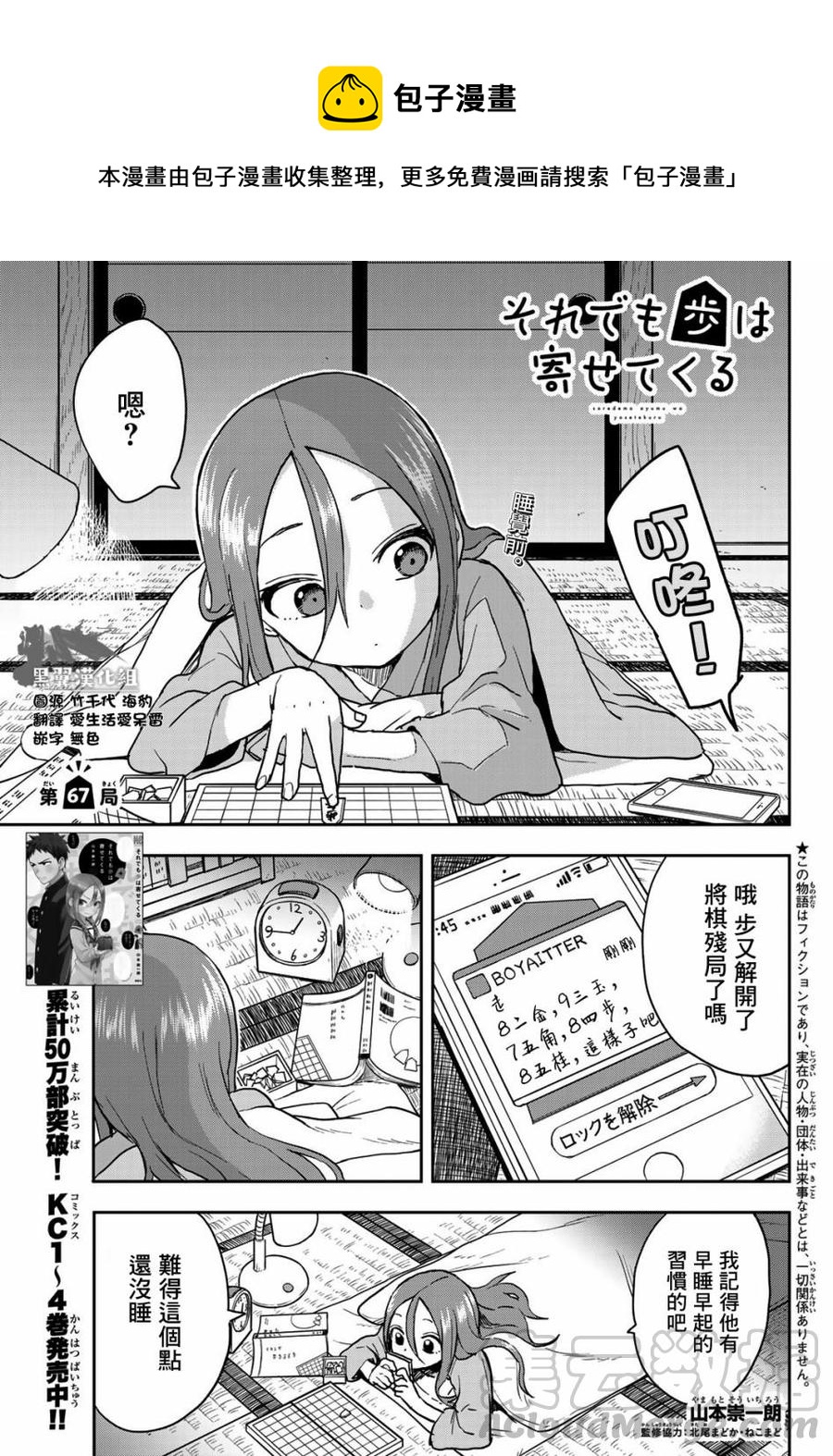 《就算这样，“步”还是靠了过来》67 第67局 第1页