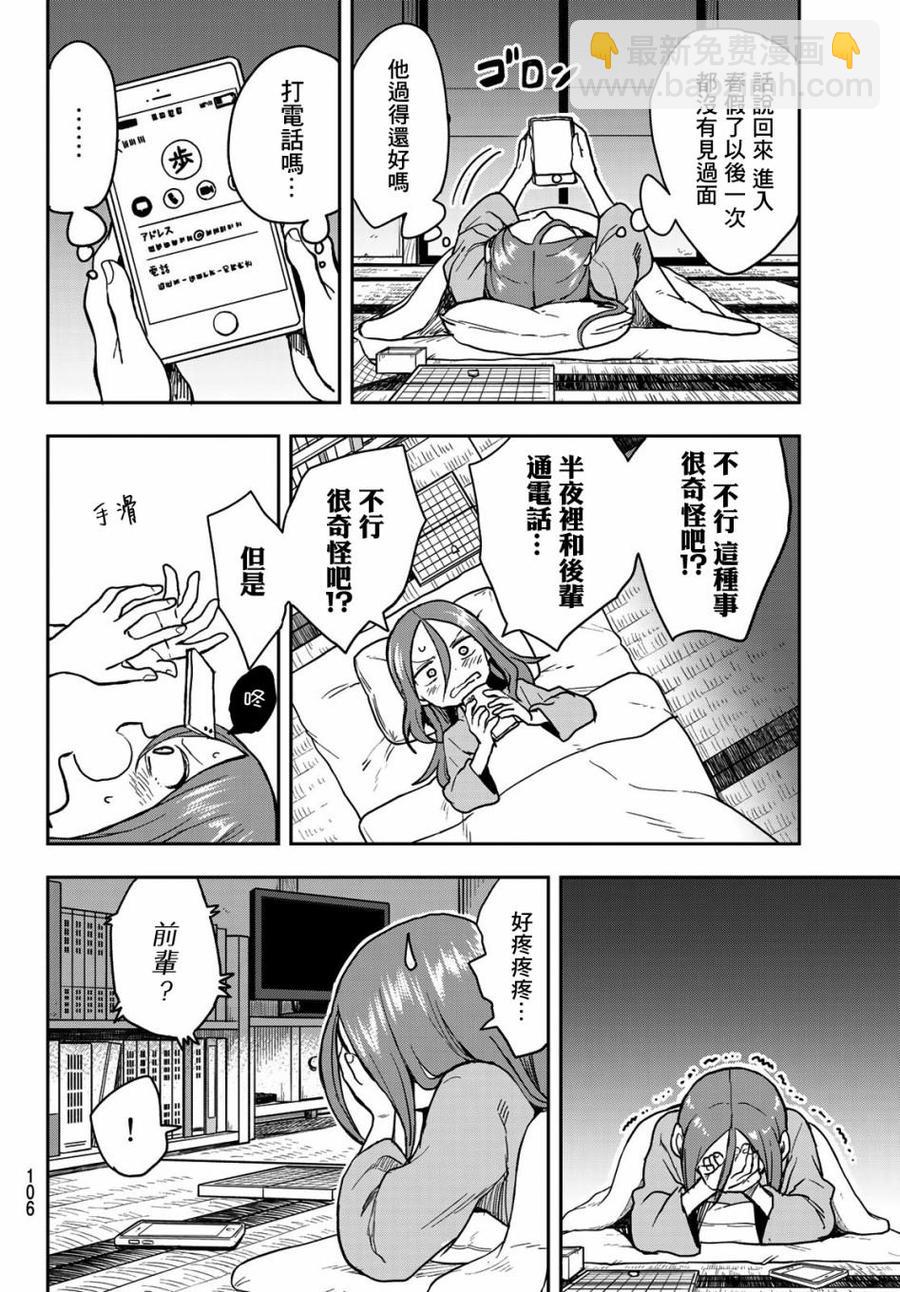 《就算这样，“步”还是靠了过来》67 第67局 第2页