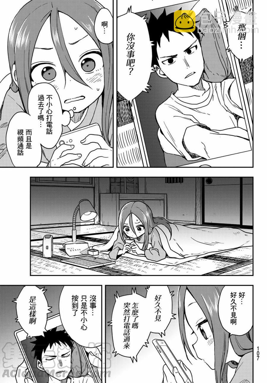 《就算这样，“步”还是靠了过来》67 第67局 第3页