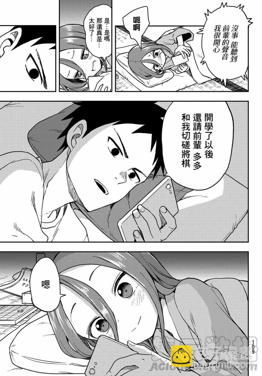 《就算这样，“步”还是靠了过来》67 第67局 第5页