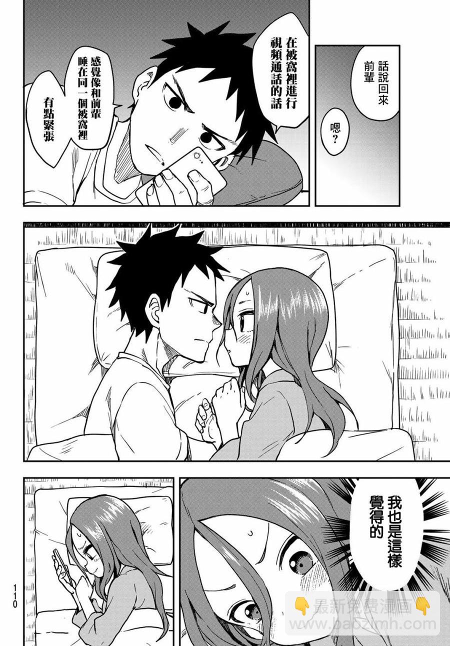 《就算这样，“步”还是靠了过来》67 第67局 第6页