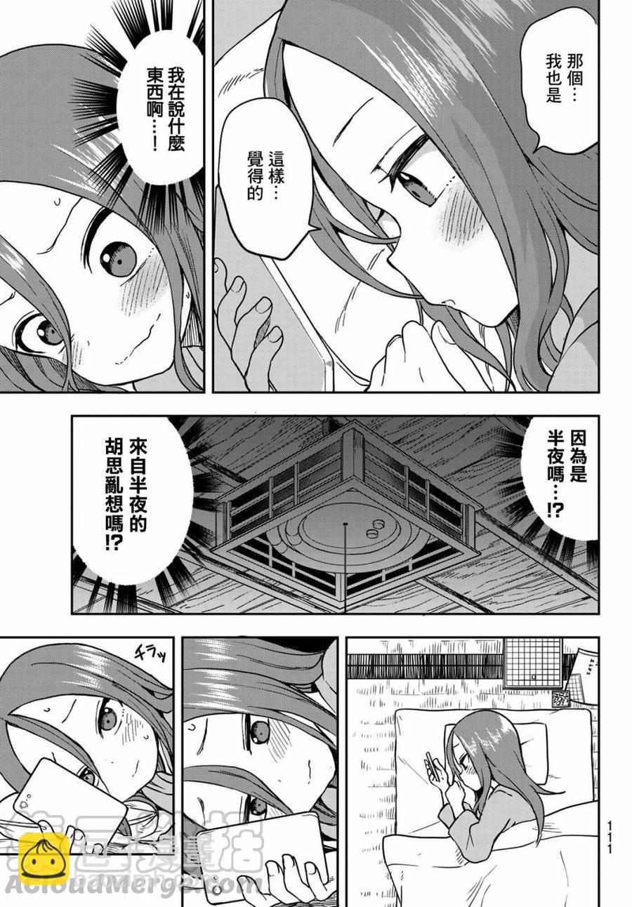 《就算这样，“步”还是靠了过来》67 第67局 第7页