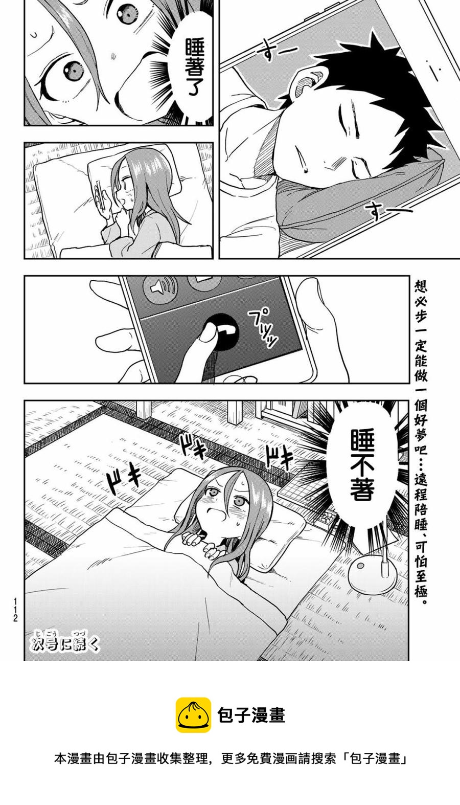 《就算这样，“步”还是靠了过来》67 第67局 第8页