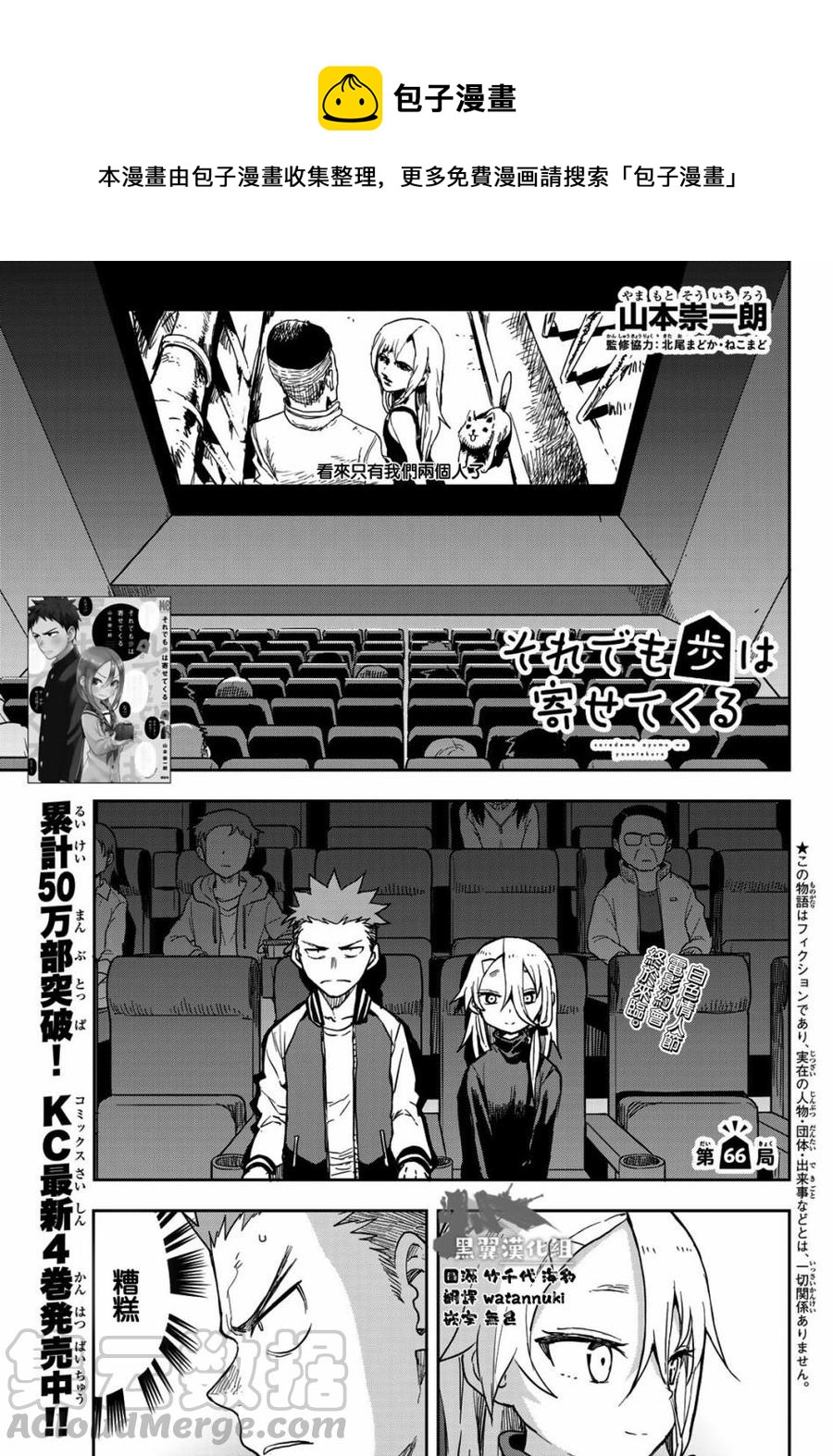 《就算这样，“步”还是靠了过来》66 第66局 第1页