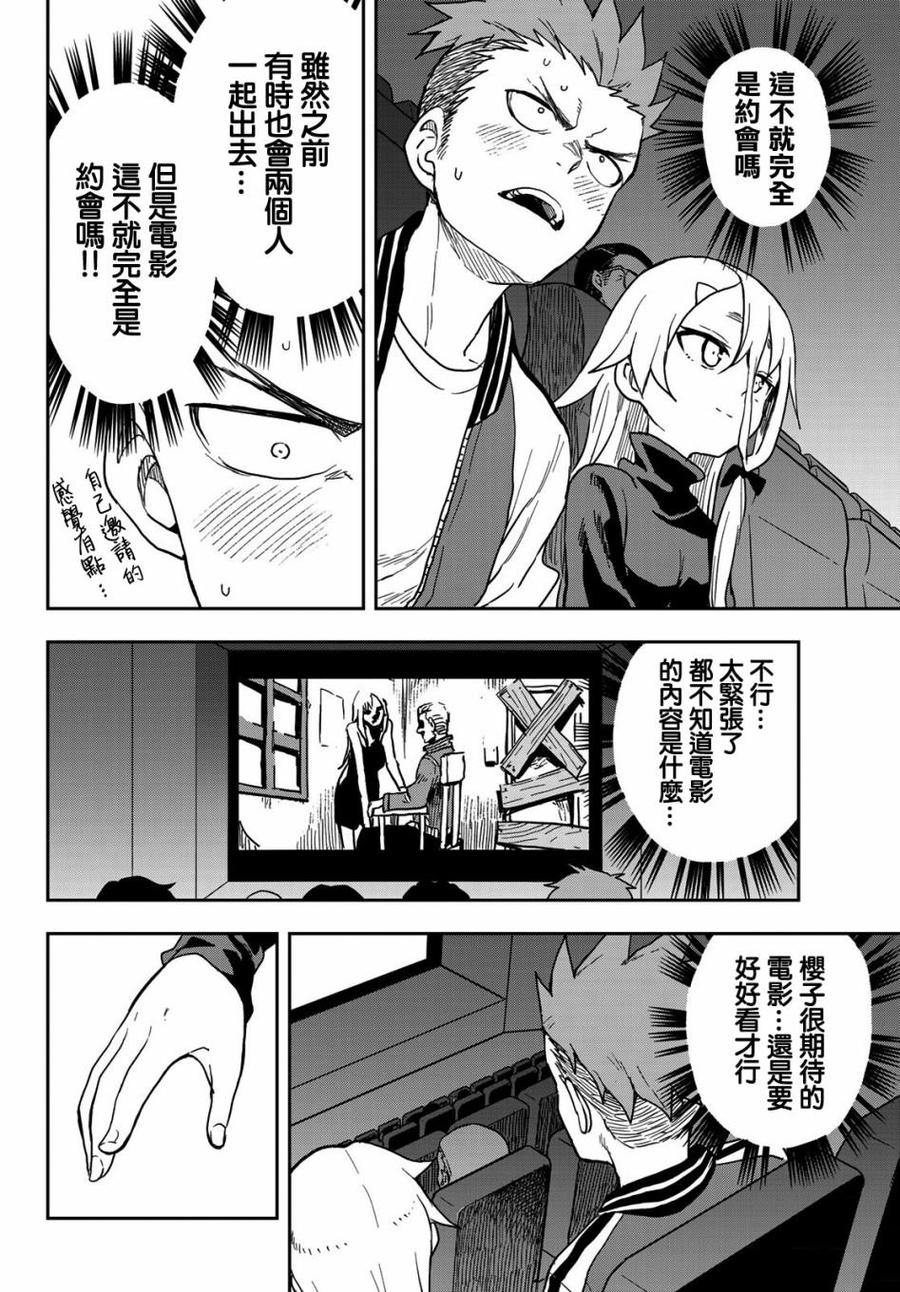 《就算这样，“步”还是靠了过来》66 第66局 第2页