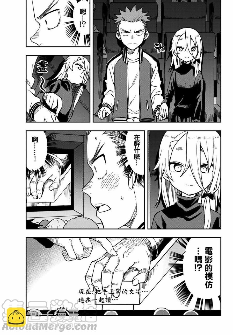 《就算这样，“步”还是靠了过来》66 第66局 第3页