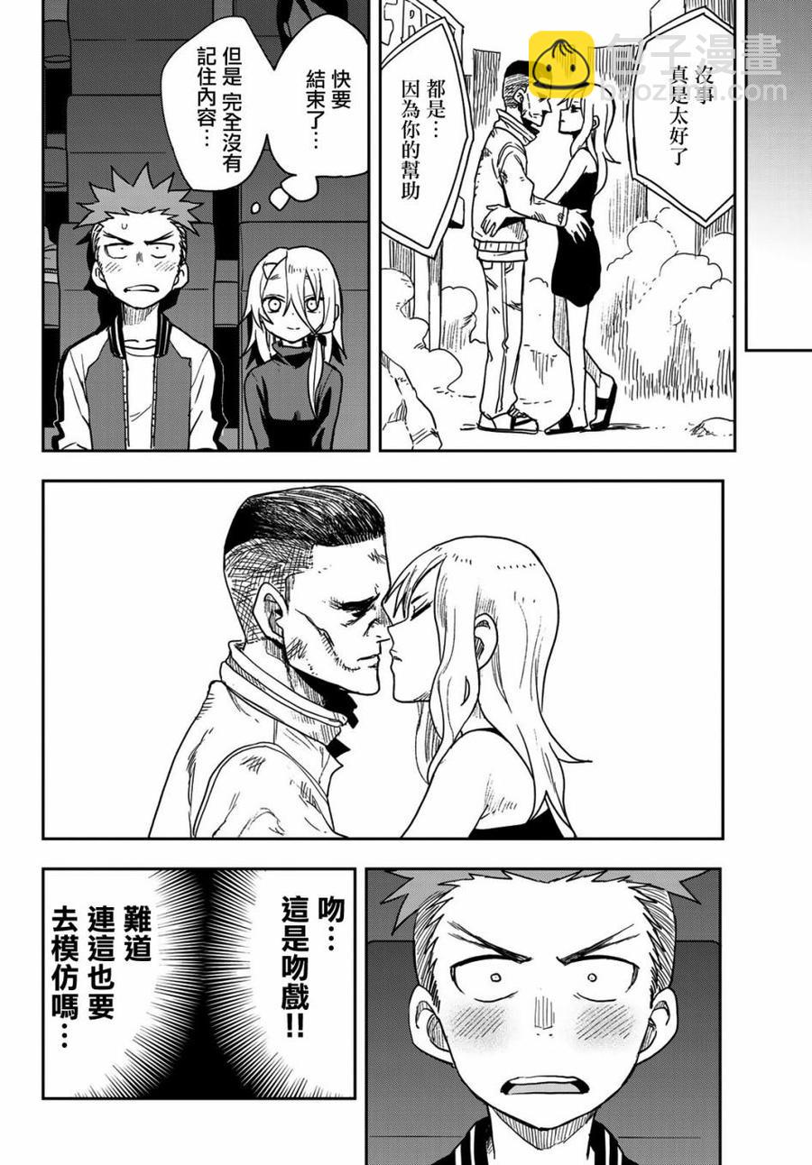 《就算这样，“步”还是靠了过来》66 第66局 第6页