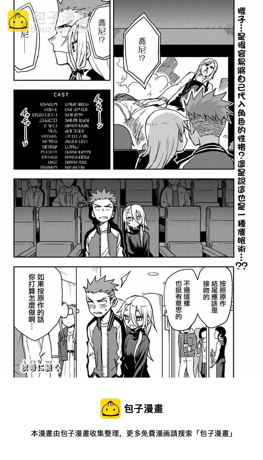 《就算这样，“步”还是靠了过来》66 第66局 第8页