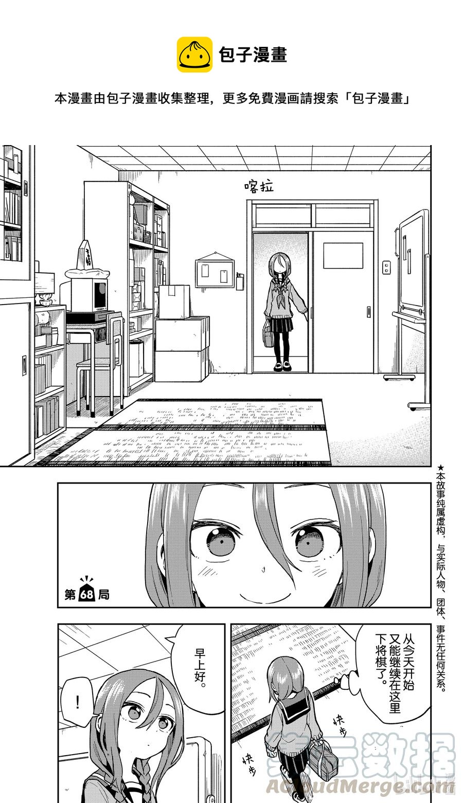 《就算这样，“步”还是靠了过来》68 第68局 第1页